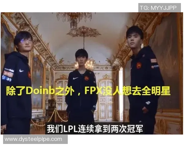 全明星赛特别报道：探寻FPX从崛起到辉煌的成长历程与背后故事