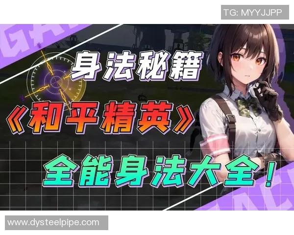 杨丽专访：从新手到高手的和平精英成长之路回顾与展望